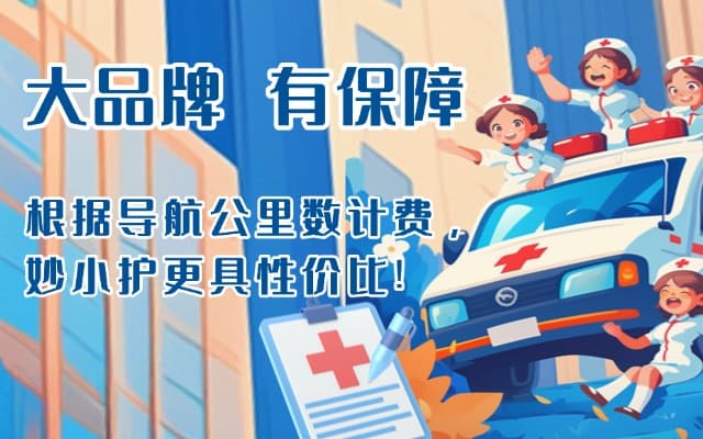 大同救护车转运